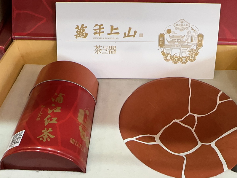 大厂万年上山茶与器